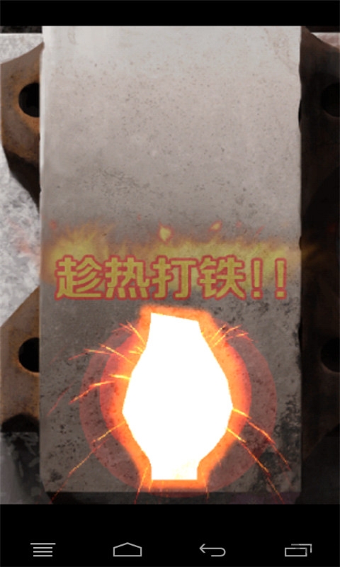 上古锻造师内购破解版