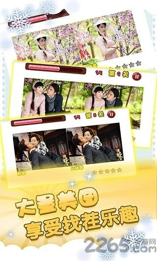 活色生香欢乐找茬游戏下载