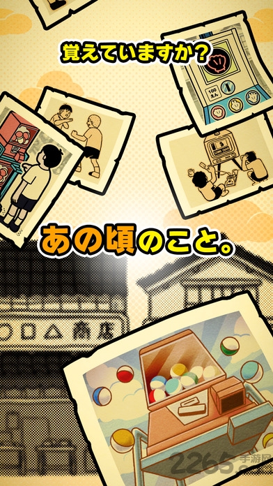 昭和扭蛋破解版