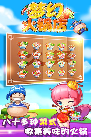 梦幻火锅店内购破解版下载