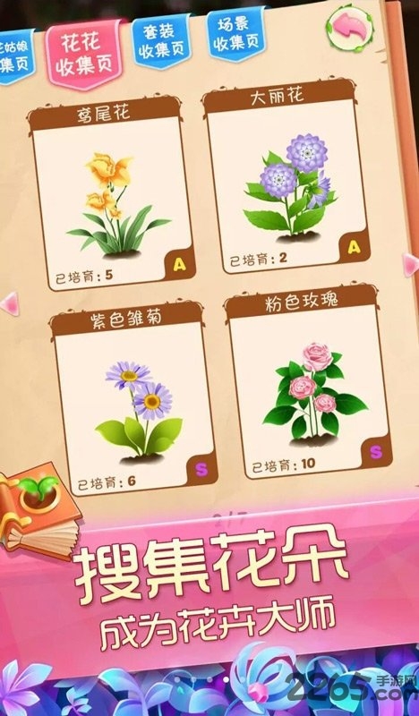花花姑娘之魔法花园手机版