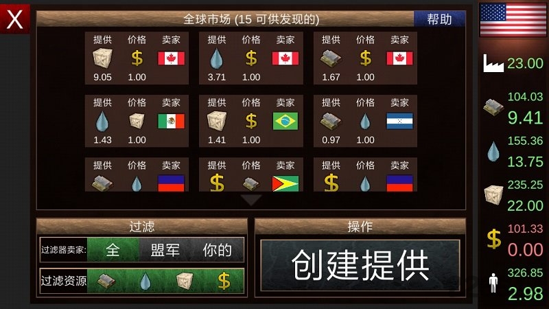 全球征服建兴汉化版