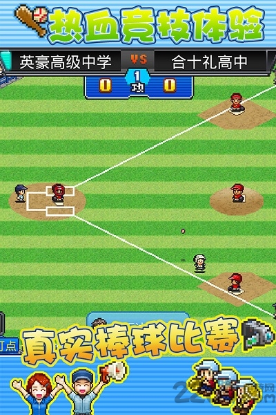 棒球物语中文版