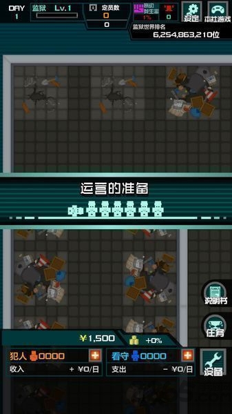 监狱365天手机破解版