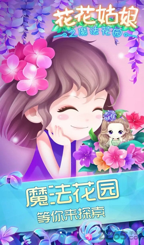 花花姑娘之魔法花园手机破解版