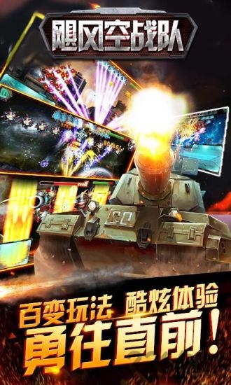飓风空战队手游下载