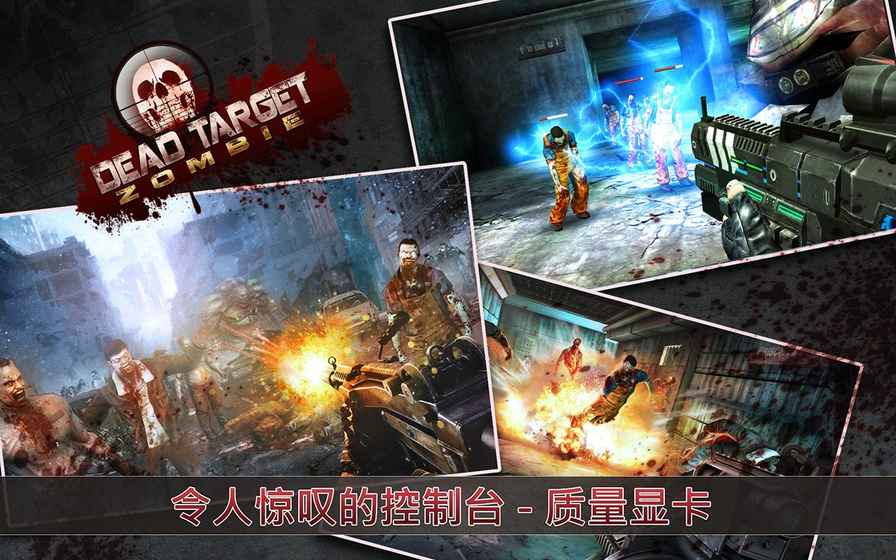 死目标僵尸手游最新版下载