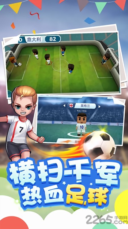 迷你足球世界联赛手游下载