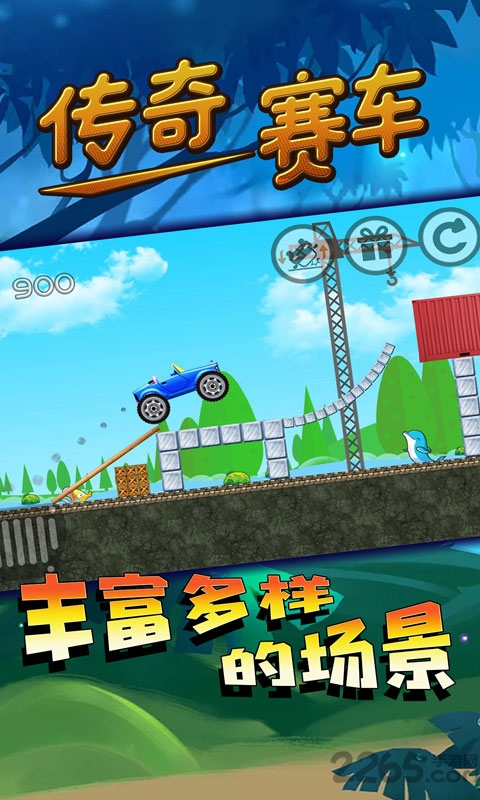 传奇赛车4399礼包版下载