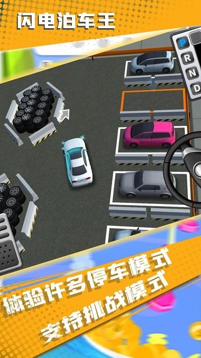 闪电泊车王游戏下载