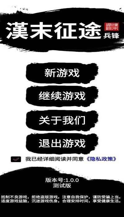 汉末征途兵锋游戏下载