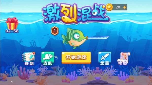 激烈的混战手游