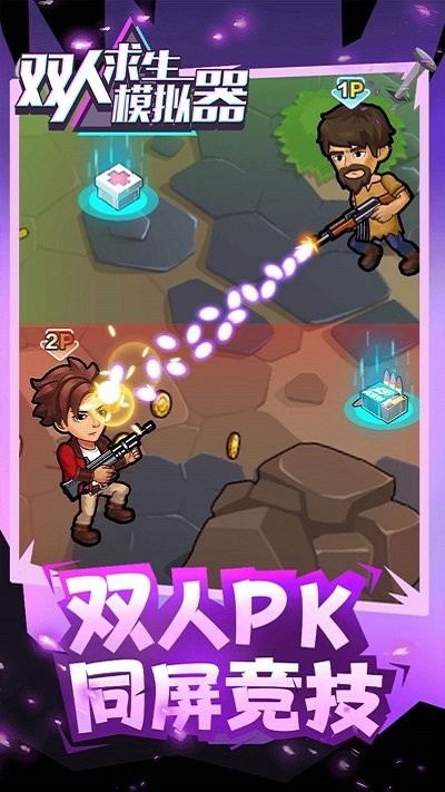 双人求生模拟器游戏下载