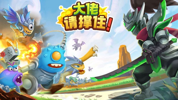 大佬请撑住游戏下载
