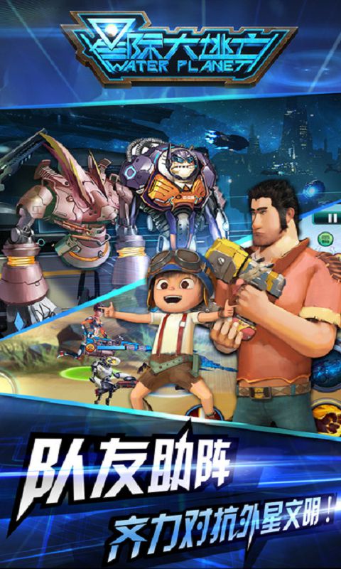 星际大逃亡安卓下载