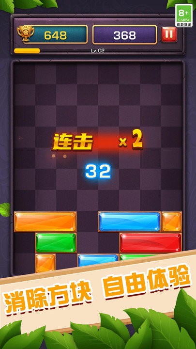 欢乐方块消除游戏下载