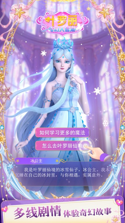 叶罗丽奇幻大冒险换装版下载安装