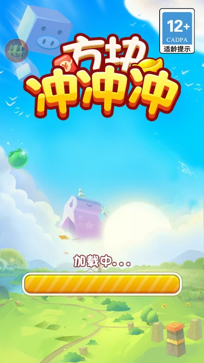 方块冲冲冲下载安装