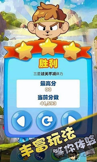 泡泡龙悟空版游戏下载