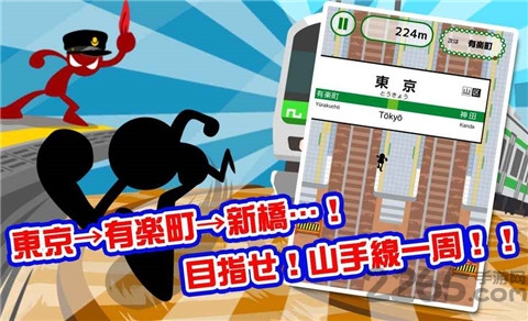 山手线大暴走游戏下载