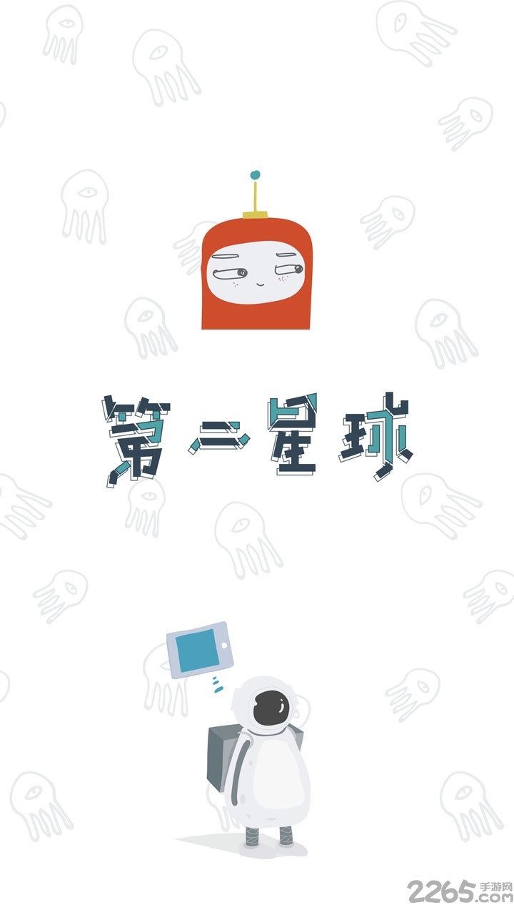 第二星球游戏下载