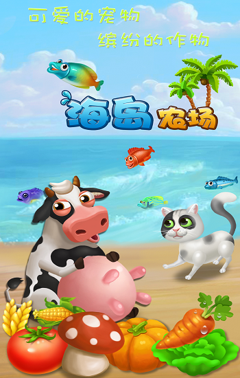 海岛农场最新版本下载