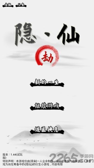 隐仙劫最新版下载
