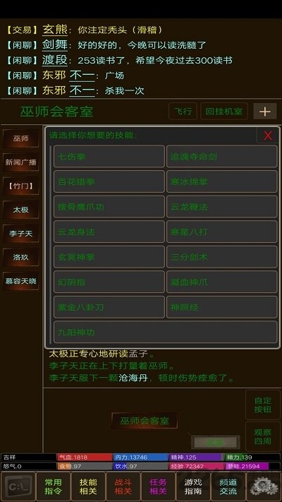 武风江湖内购破解版下载