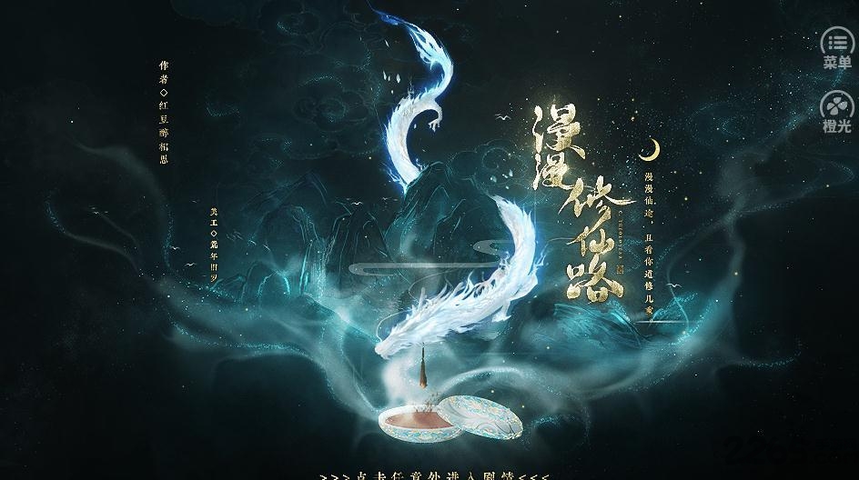 漫漫修仙手机版下载