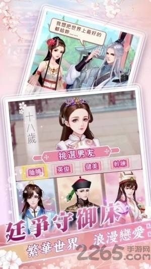 花舞宫廷游戏下载