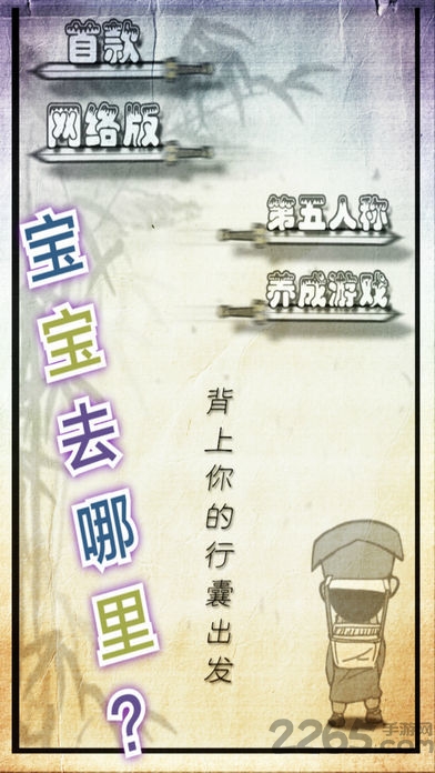 厉害了我的娃破解版下载