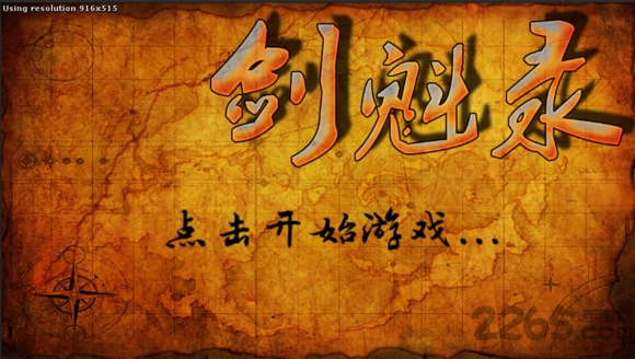 剑魁录破解版下载
