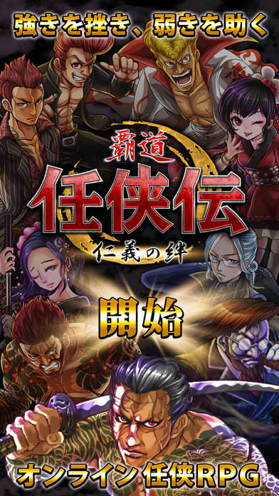 任侠伝游戏下载
