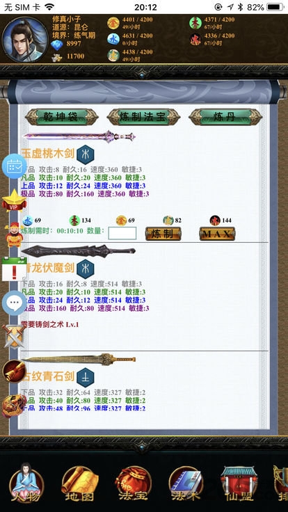 五行修真破解游戏