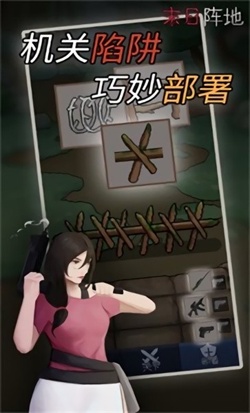 末日阵地游戏下载