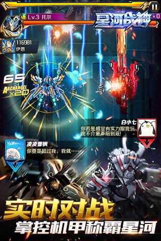 星河战神内购破解版
