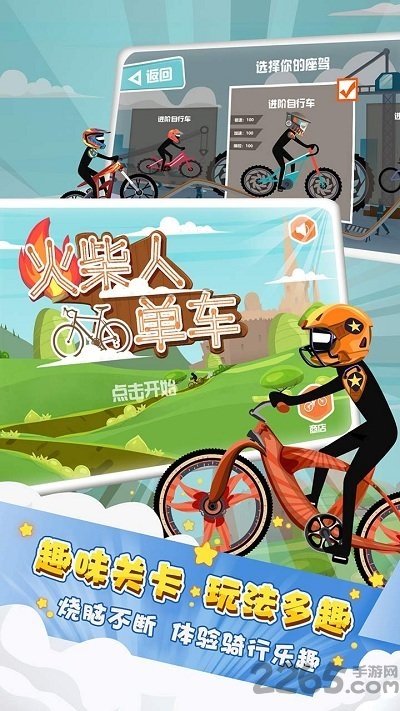 火柴人单车手游下载