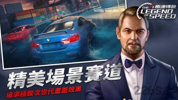 极速传说最新版下载