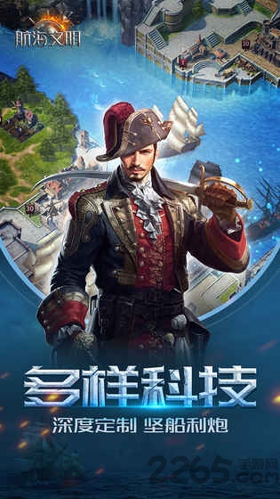 航海文明单机游戏