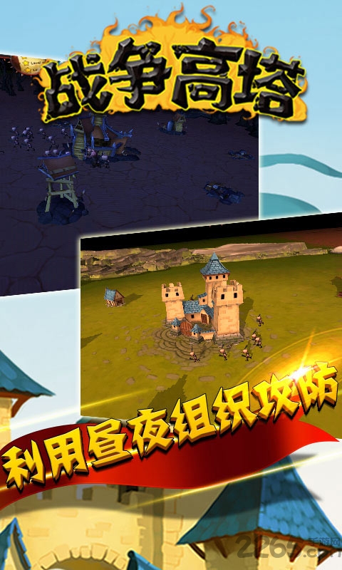 战争高塔中文破解版