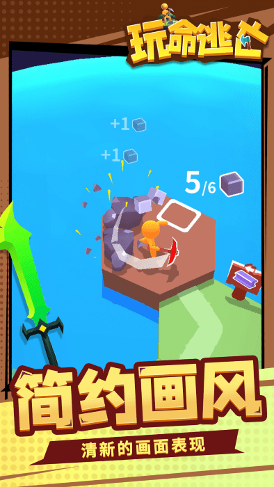 玩命逃亡免费下载