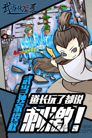 武当伏魔录单机版下载