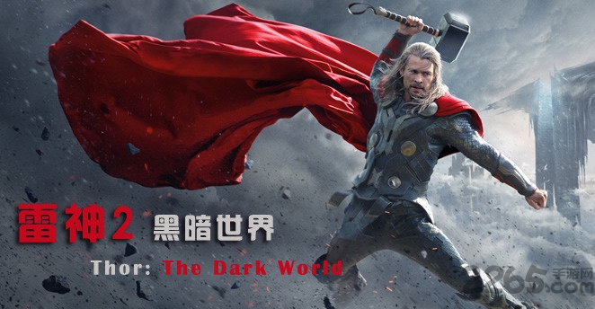 雷神2黑暗世界游戏下载