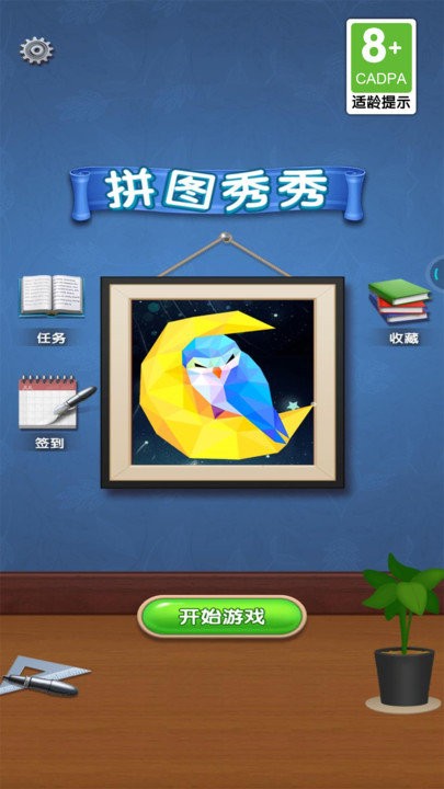 拼图秀秀游戏下载