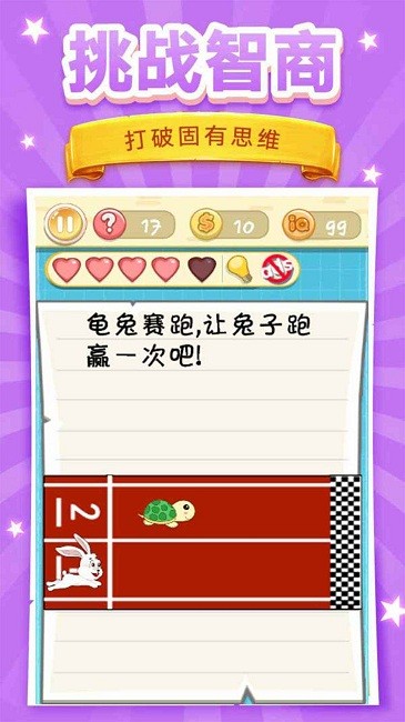 脑洞挑战2游戏下载