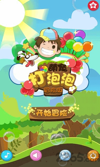 萌宠打泡泡
