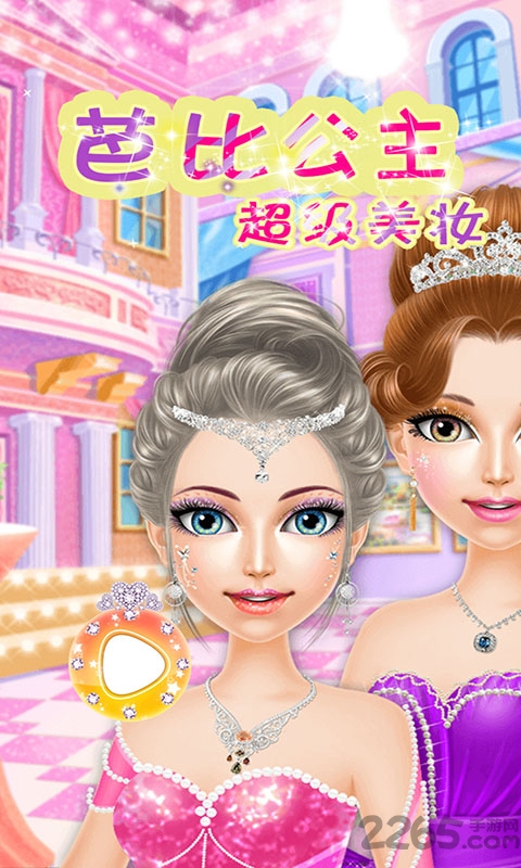芭比公主超级美妆游戏下载
