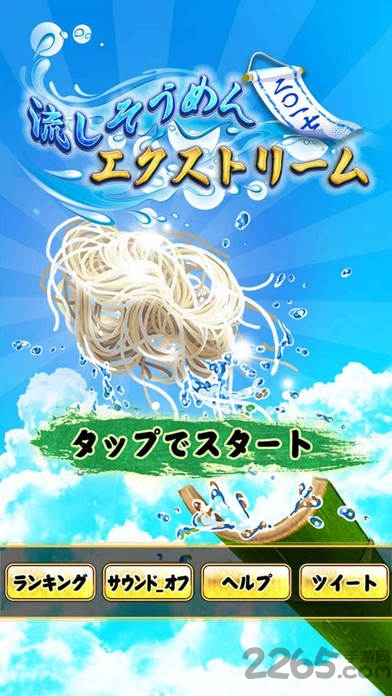 极限流水素面2017汉化版