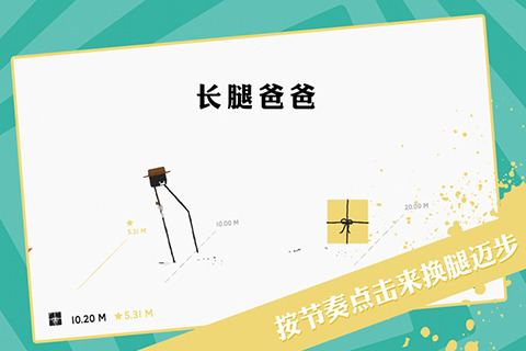 长腿爸爸内购版