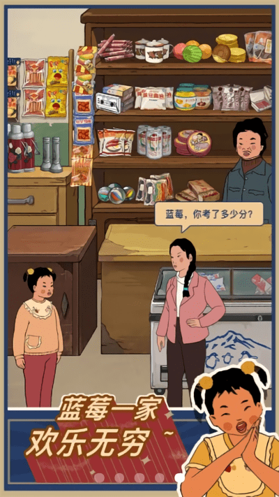 王蓝莓的小卖部红包游戏下载
